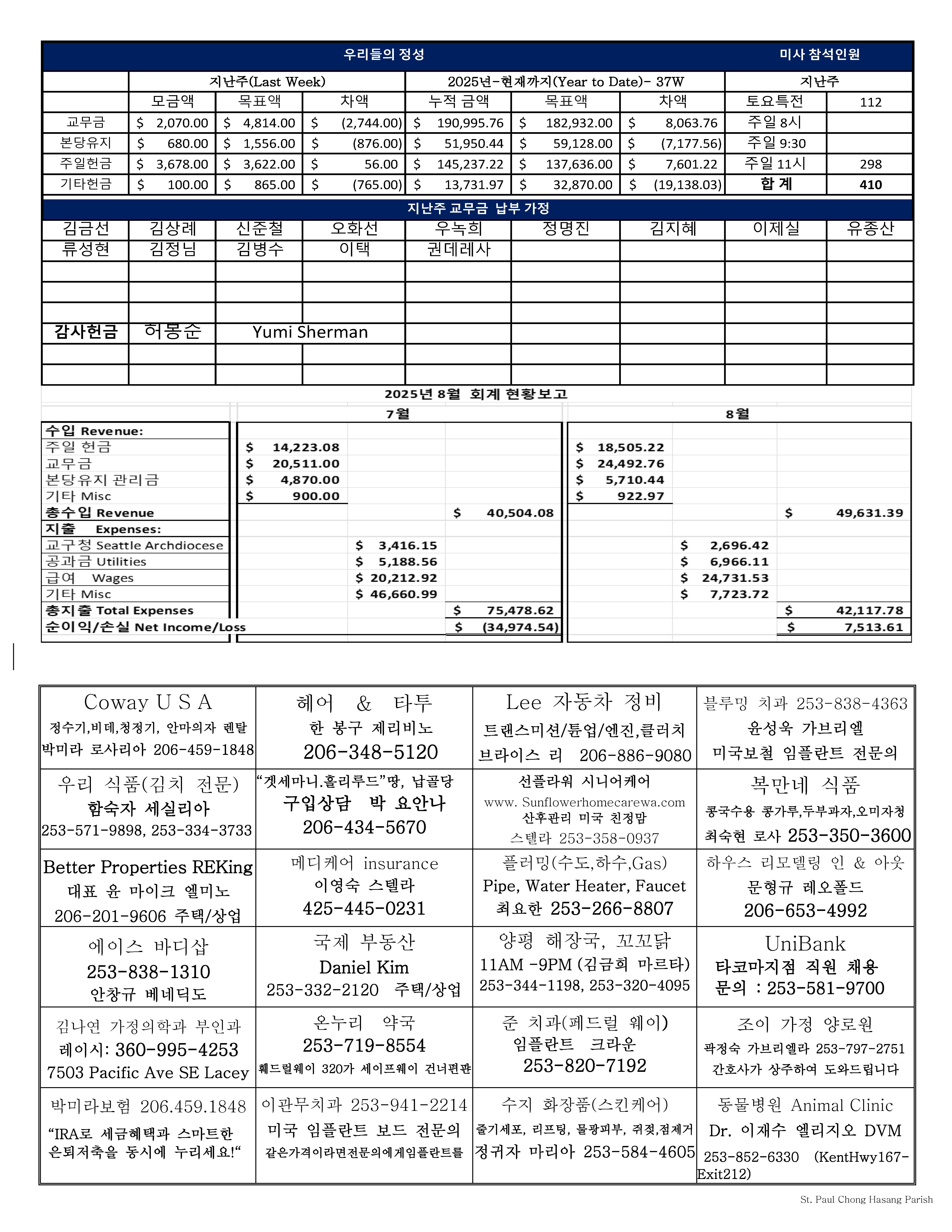 0928주보뒷면_재정보고 포함_수정.jpg