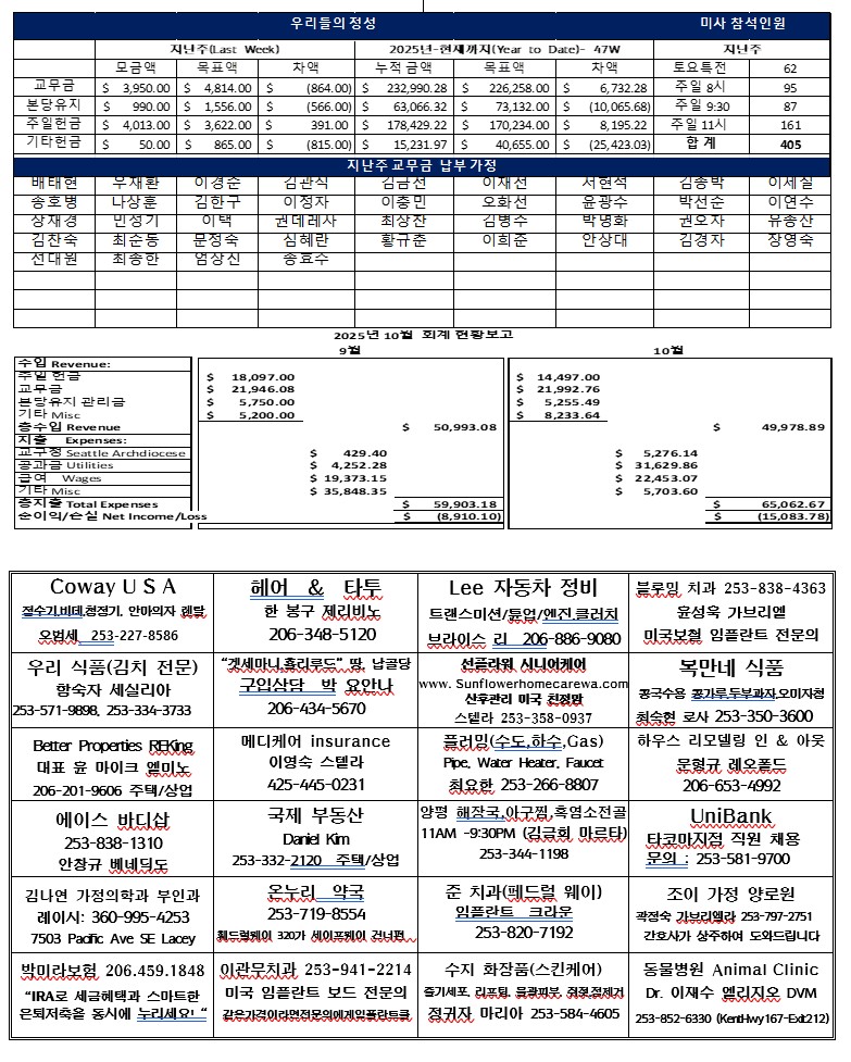 2025-11-30 주보 뒷면.jpg