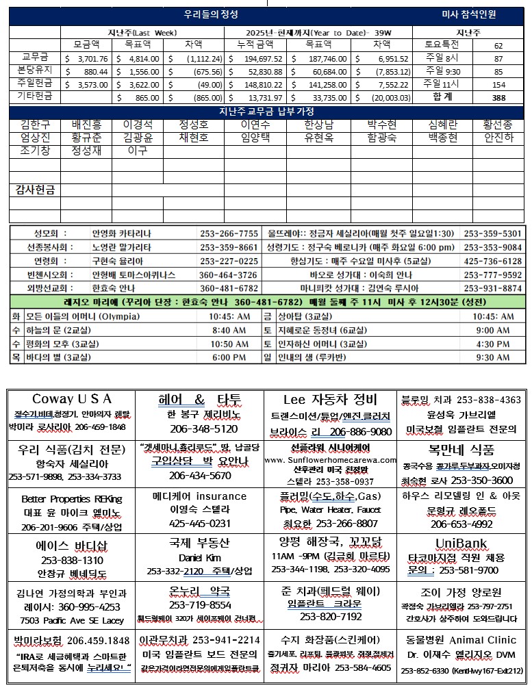 2025-10-5 주보 뒷면.jpg