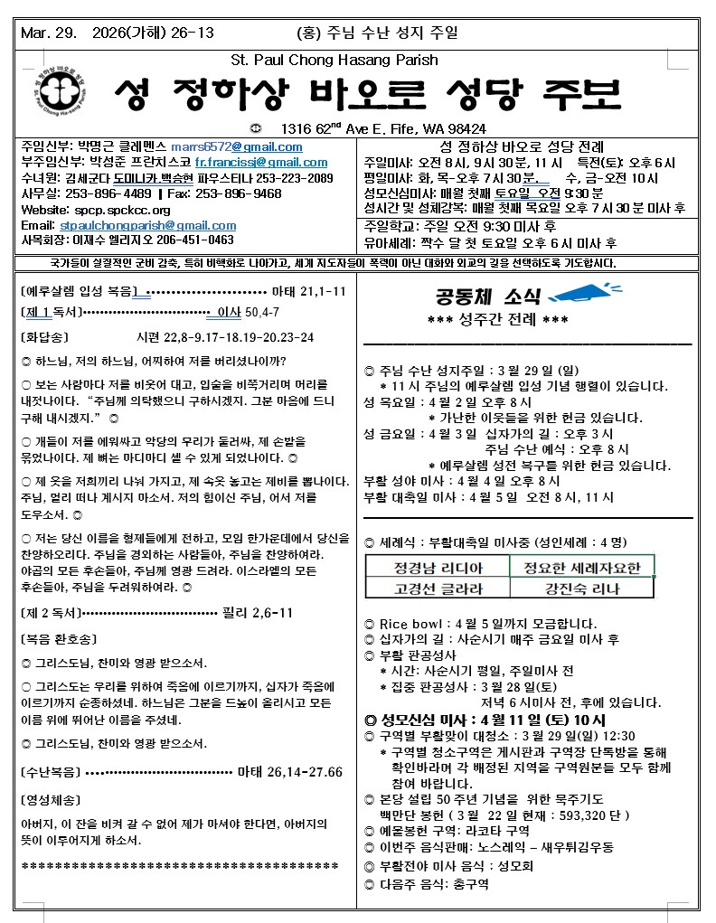 2026-03-29 주보.jpg